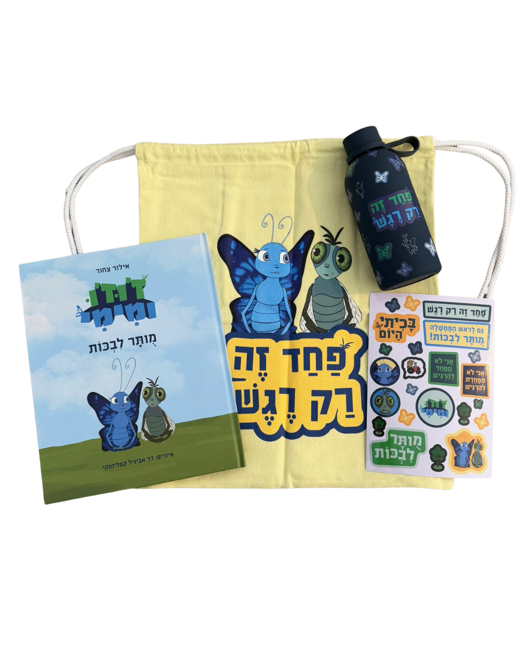 ערכת הרגשות של ז׳וז׳ו ומימי