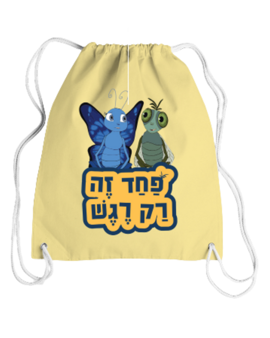 תיק שרוכים ז'וז'ו ומימי