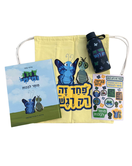 ערכת הרגשות של ז׳וז׳ו ומימי